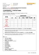 Certificate (RoHS):  China RoHS - QC20